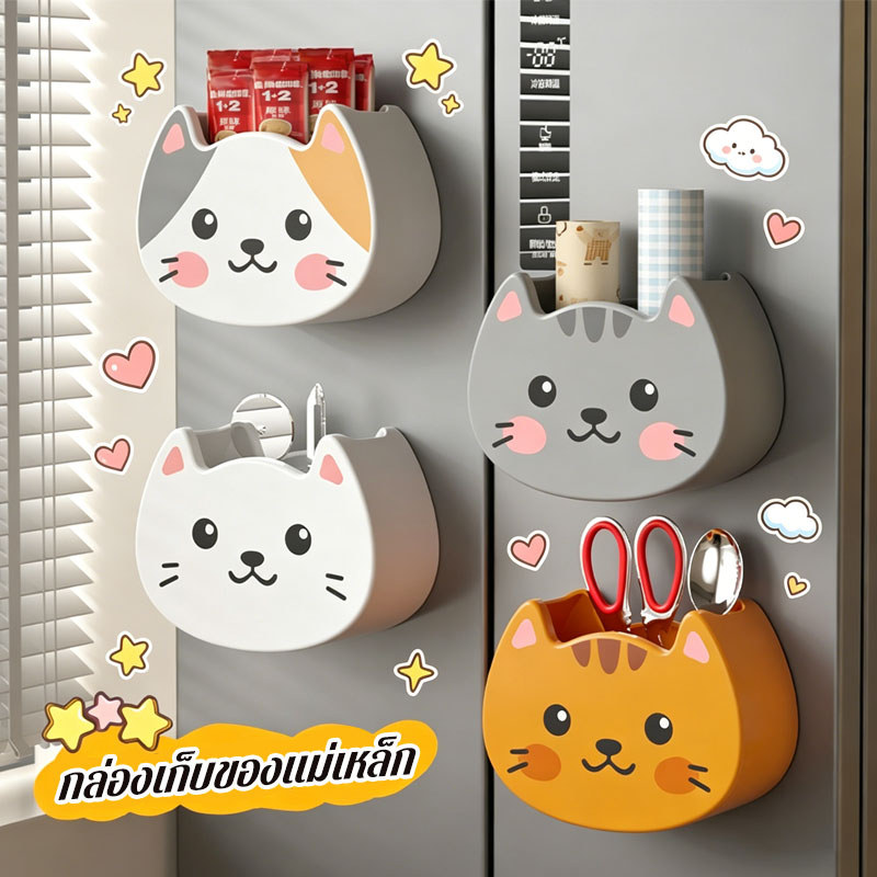 กล่องเก็บของแม่เหล็ก รูปภาพการ์ตูนแมวน้อยน่ารัก รับน้ำหนักดี แม่เหล็กแรงสูง ไม่ต้องเจาะ ติดตั้งง่าย กล่องเก็บของติดผนัง