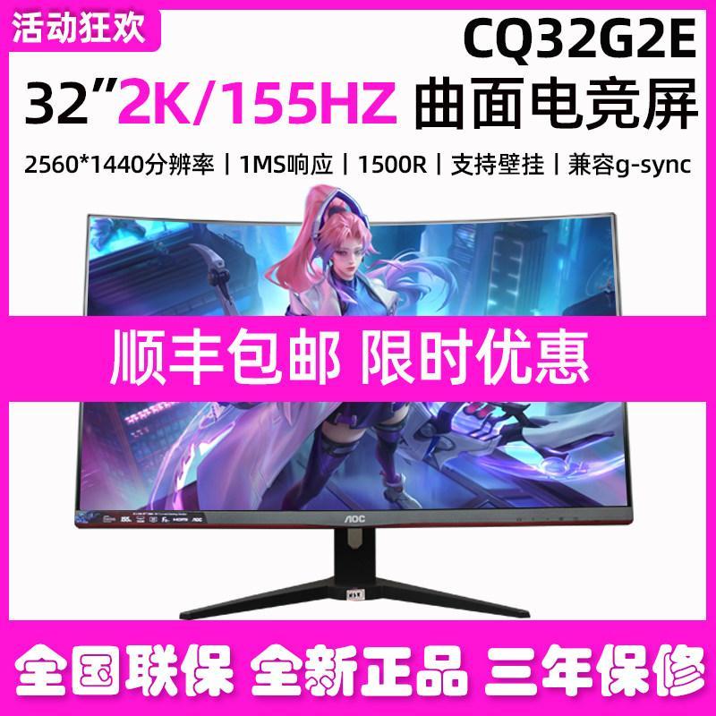 AOC จอแสดงผล 32 นิ้ว CQ32G2E Gaming Internet Cafe 2K เกม LCD 144HZ หน้าจอคอมพิวเตอร์โค้ง Q3S