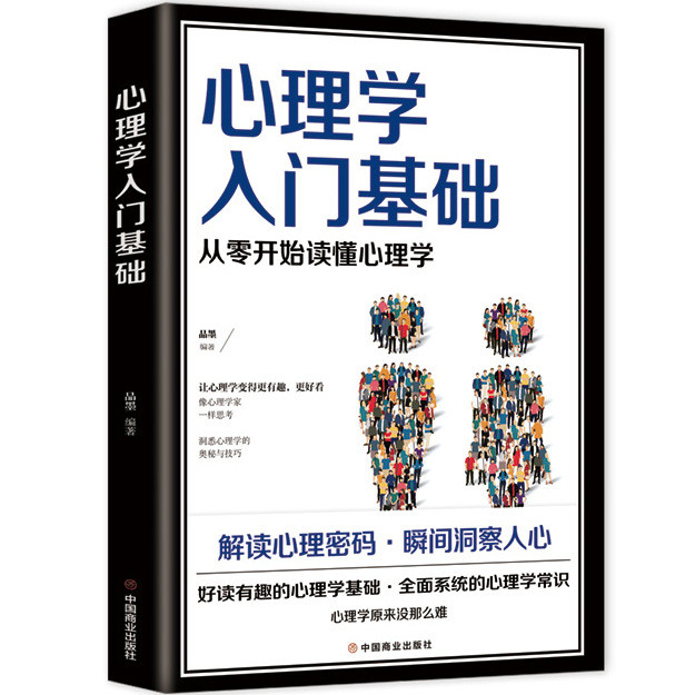 现货心理学入门基础 心理学知识书籍 学习读心术 微表情微动作心理学Introduction to Psychology Basic Psychology Knowledge Books20260410