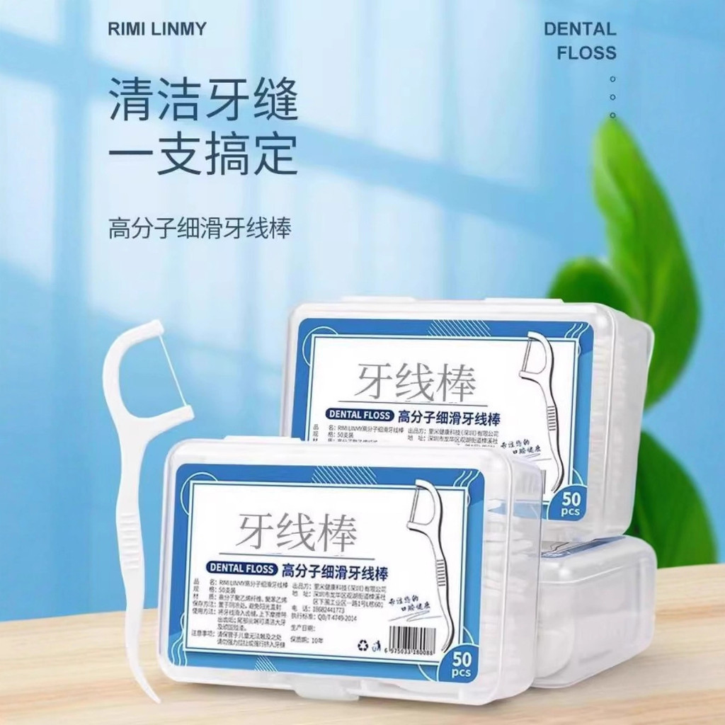 剔牙线超细牙线棒家庭装牙线一次牙签安全剔牙神器居家用品Floss Superfine Floss Stick Home Floss Dental Floss Oncetevkykw1234th2026