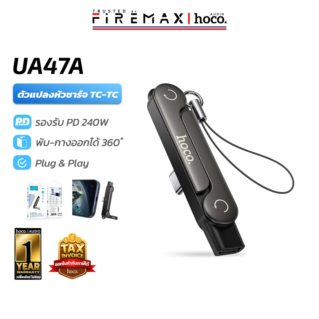 HOCO UA47A ตัวแปลงหัวชาร์จ Type-C to Type-C รองรับ PD 240W พร้อมขาตั้งมือถือ 2in1 ชาร์จเร็ว โอนข้อมู