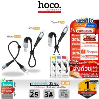 HOCO X38 สายชาร์จสั้น 25 ซม. สำหรับพกพา สายกันหัก มีทุกหัว ส…