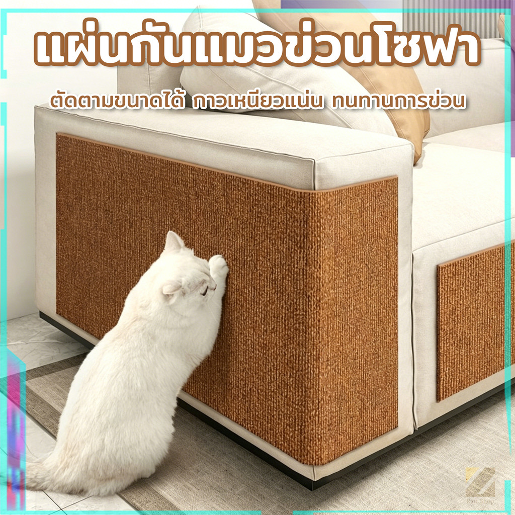 แผ่นกันแมวข่วนโซฟา กาวเหนียวแน่น ติดแน่น ไม่หลุด ตัดตามขนาดได้ นุ่ม ทนทาน ไม่บาดอุ้งเท้าแมว ใช้ได้ทุกที่ ประตู กระจก