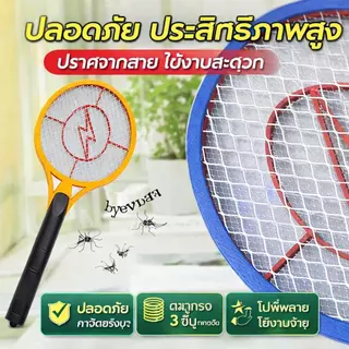 ไม้ตียุงไฟฟ้า ชาร์จได้ มีไฟ LED ใยตาข่ายขนาดใหญ่ กำจัดยุงและแมลงวัน ใช้งานในบ้าน