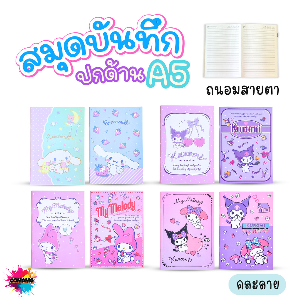 My Melody สมุดบันทึก สมุดโน๊ต Sanrio ปกด้านพรีเมียม ขนาด A5 รุ่น B006 ถนอมสายตา ลิขสิทธิ์แท้ พร้อมส่ง BR