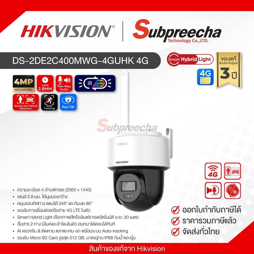DS-2DE2C400MWG-4GUHK 4G / Hikvision กล้องวงจรปิด 4MP (Lens2.8mm) (4G) Smart Hybrid Light