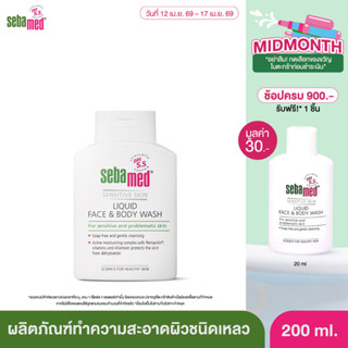 SEBAMED LIQUID FACE & BODY WASH (200ML) ผลิตภัณฑ์ทำความสะอาด…