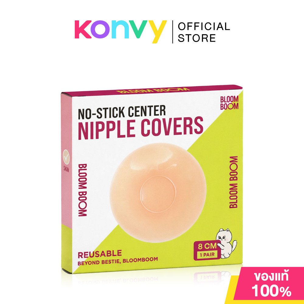 Bloombloom No-Stick Center Nipple Cover [1 Pair] #Skin บลูมบูม ซิลิโคนปิดจุกไร้กาวกลาง สีนู้ด.