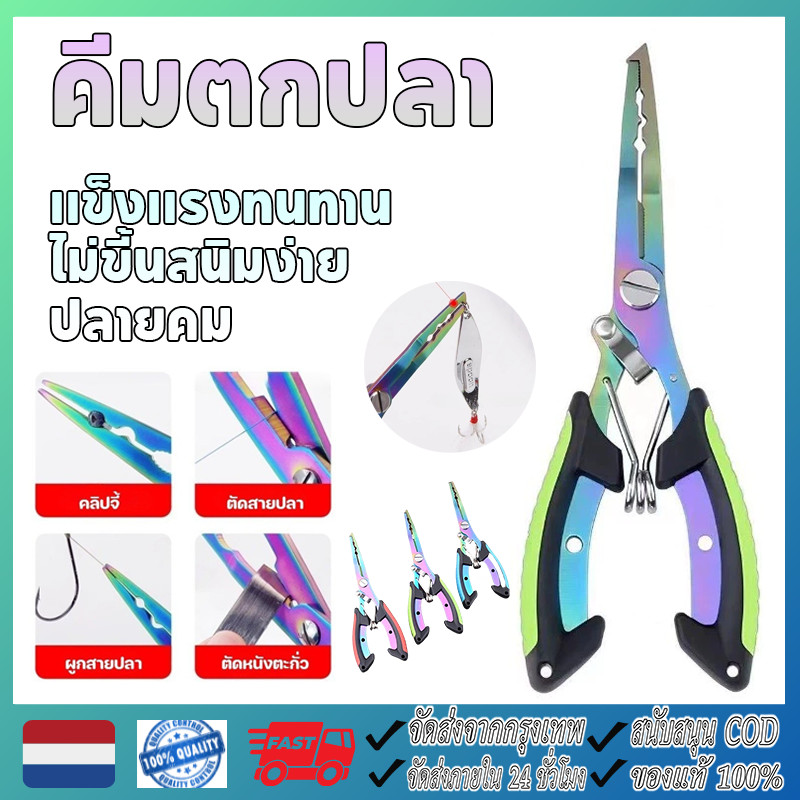 คีมตกปลา คีมปลดเบ็ด คีมตกปลา คีมดึงเบ็ด คีมแกะเบ็ด คีมปลดปลา ตัดสายเอ็น ตัดสายพีอี แข็งแรงทนทาน ปลายคม ไม่ขี้นสนิมง่าย