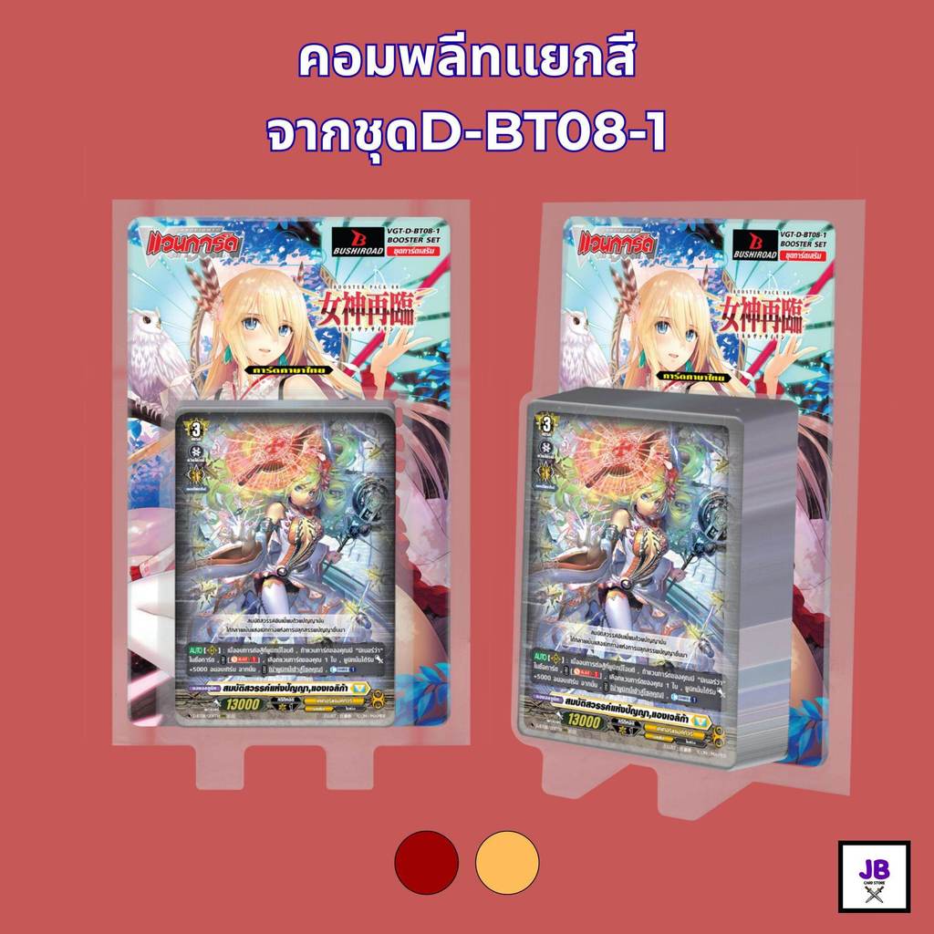 เเวนการ์ด VGT-D-BT08-1 D-BT08-2 คอมพลีท D-BT08  เคเทอร์เเซงค์ทัวรี ดราก้อนเอมไพร์ สโตยเคีย บรันท์เกต