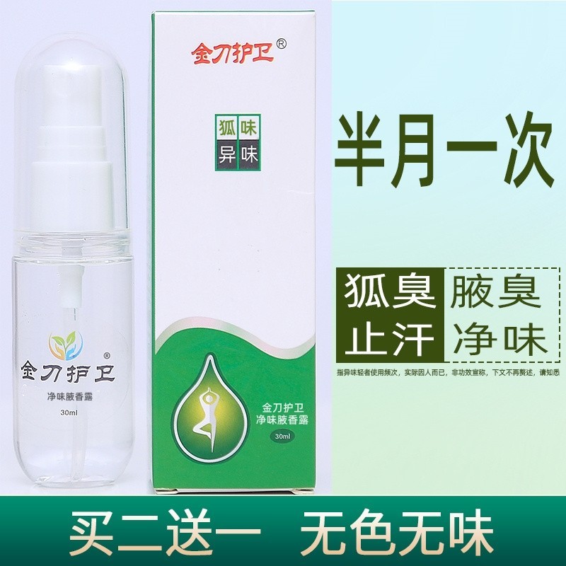 Golden Knife Guard Underarm Odor Clean Odor Water Male Female Students Body Odor Sweat-Resistant Fra