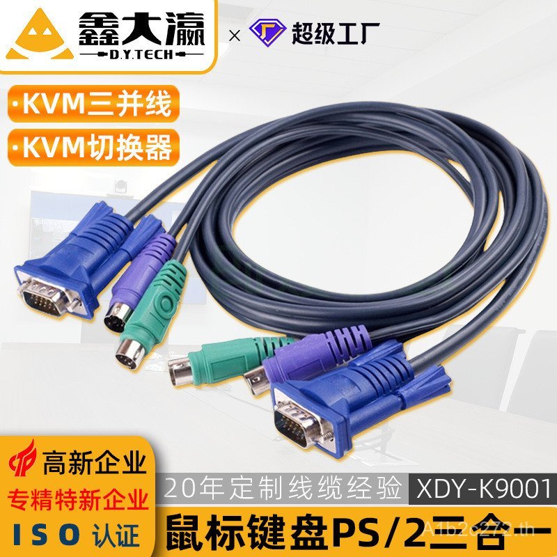 Kvm Line Mouse คีย์บอร์ด kvm Switcher สายเชื่อมต่อเฉพาะอุปกรณ์แชร์คอมพิวเตอร์ vga ps2 kvm สามขนานสาย