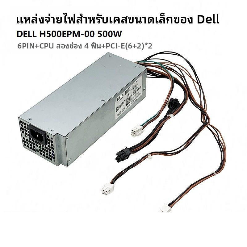 แบรนด์ใหม่ Dell เดลล์500W แหล่งจ่ายไฟที่ใช้งานได้3090 5090 7090MT39903991อัปเกรดเป็นการ์ดจอระดับไฮเอ