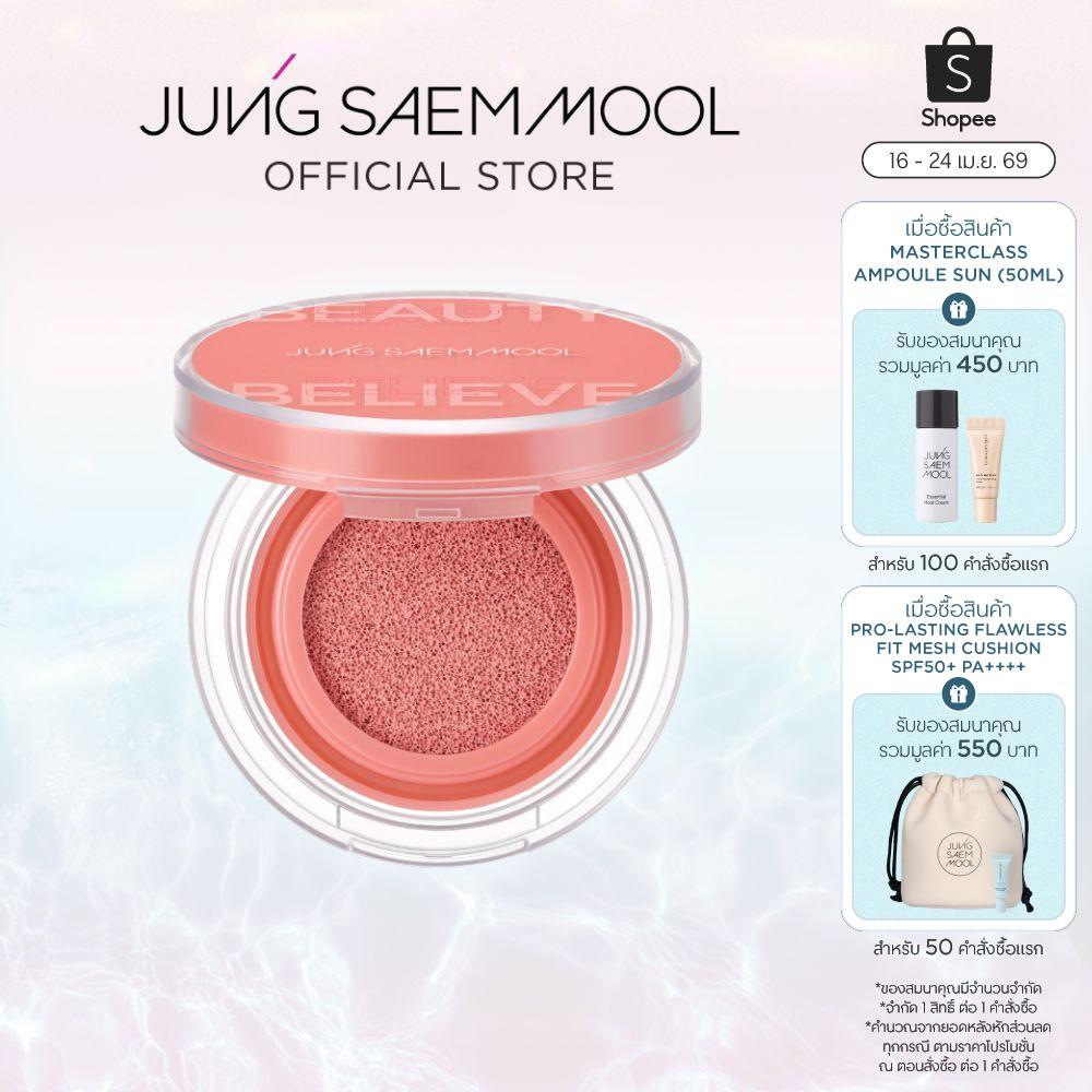 JUNGSAEMMOOL ARTIST CUSHION BLUSH 4g จองแซมมุล อาร์ติส คุชชั่น บลัช (คุชชั่น , ปัดแก้ม , ติดทน)
