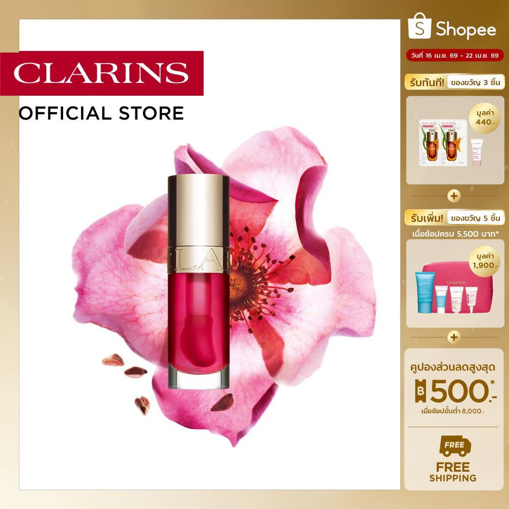 CLARINS LIP COMFORT OIL 7ML คลาแรงส์ ลิป คอมฟอร์ท ออยส์ ลิปบำรุงริมฝีปาก เครื่องสำอาง ลิป ลิปกลอส ชุ่มชื่น