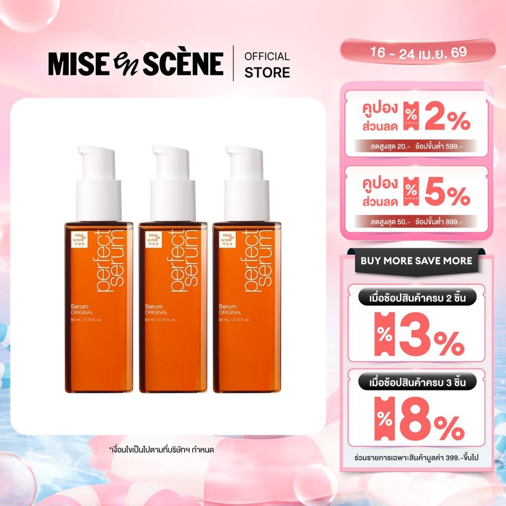 [เซ็ท 3 ขวด] mise en scène PERFECT SERUM l มิส ออง แซน เพอร์เฟค เซรั่ม