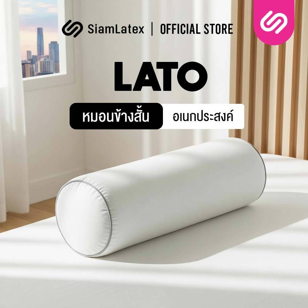 SiamLatex หมอนข้างสั้น รุ่น Lato หมอนรองอเนกประสงค์ ขนาดกะทัดรัด พกพาสะดวก นุ่ม แน่น ป้องกันไรฝุ่น