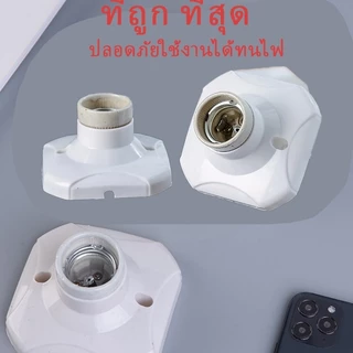 ขั้วแป้น ขั้วหลอดไฟ E27 ขั้วแป้นหลอดไฟ ขั้วเซรามิค ทนความร้อน ฐานเหลี่ยม