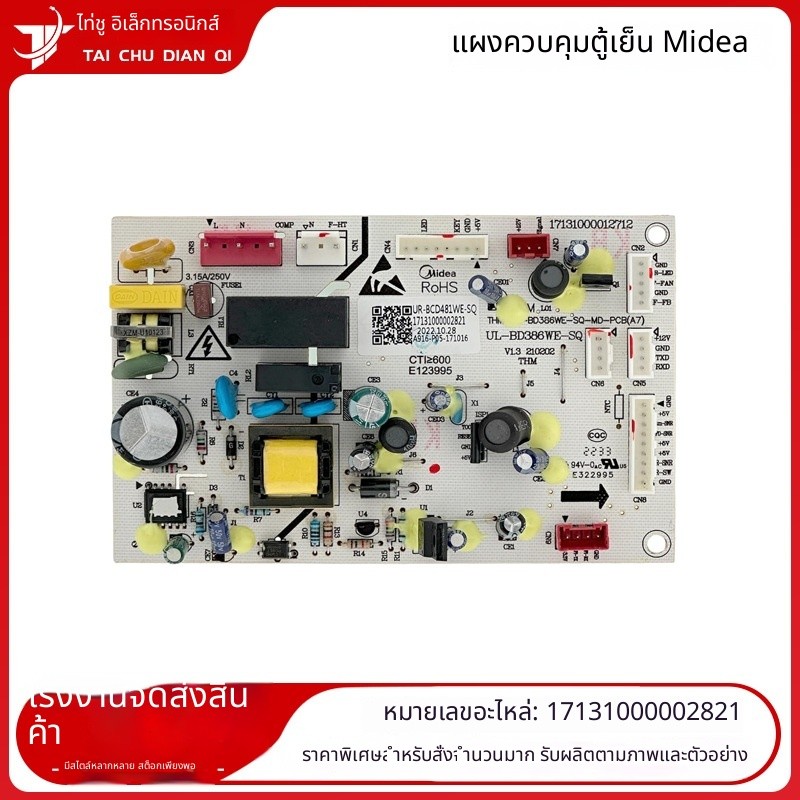 บอร์ดควบคุมตู้เย็น Midea 17131000002821 อะไหล่สำหรับตู้เย็น