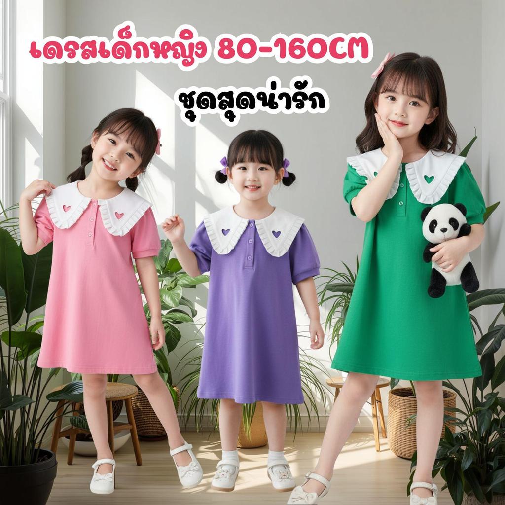 MooDeng Baby ชุดกระโปรงสุดน่ารัก เดรส เด็กผู้หญิงแขนสั้น เนื้อผ้าดี สีสวยๆ ผ้าระบายอากาศได้เป็นอย่างดี คอปกหัวใจ