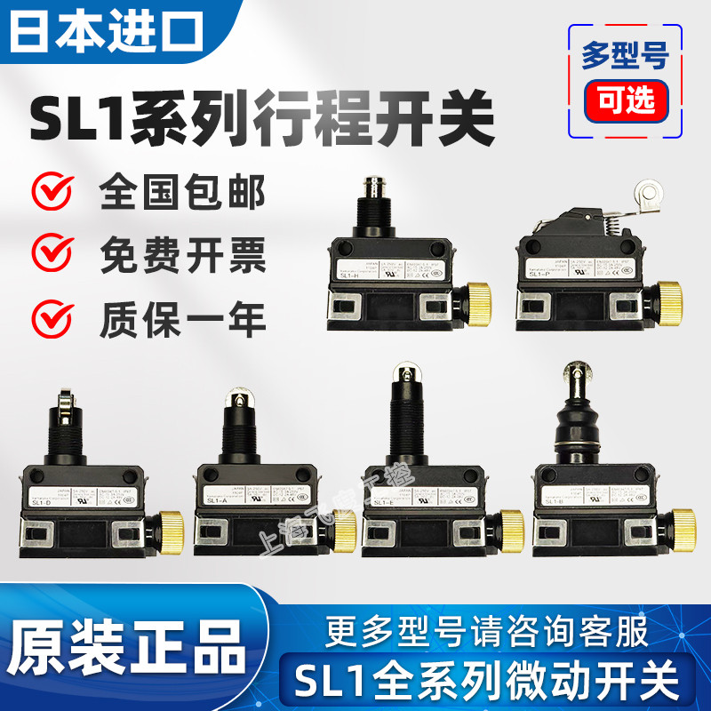 ขนาดเล็กจํากัดไมโครสวิตช์ SL1-A SL1-B SL1-D SL1-ED SL1-ED สวิตช์จังหวะ EPD