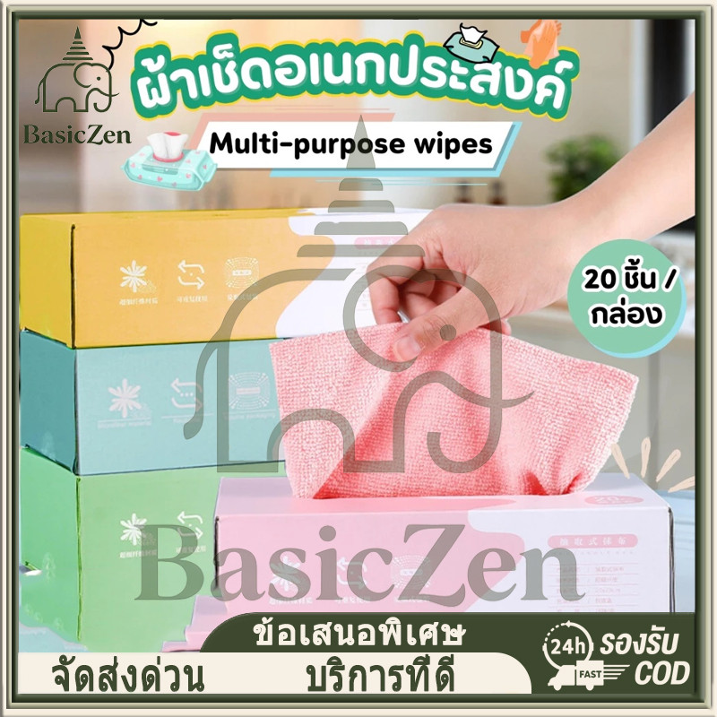 BasicZen ผ้าทำความสะอาดในครัว ผ้าไมโครไฟเบอร์ ผ้าเช็ดอเนกประสงค์ ผ้าเช็ดจาน ผ้าเช็ดรถ ผ้าเช็ดมือ ผ้าขนหนู กล่อง 20 ชิ้น