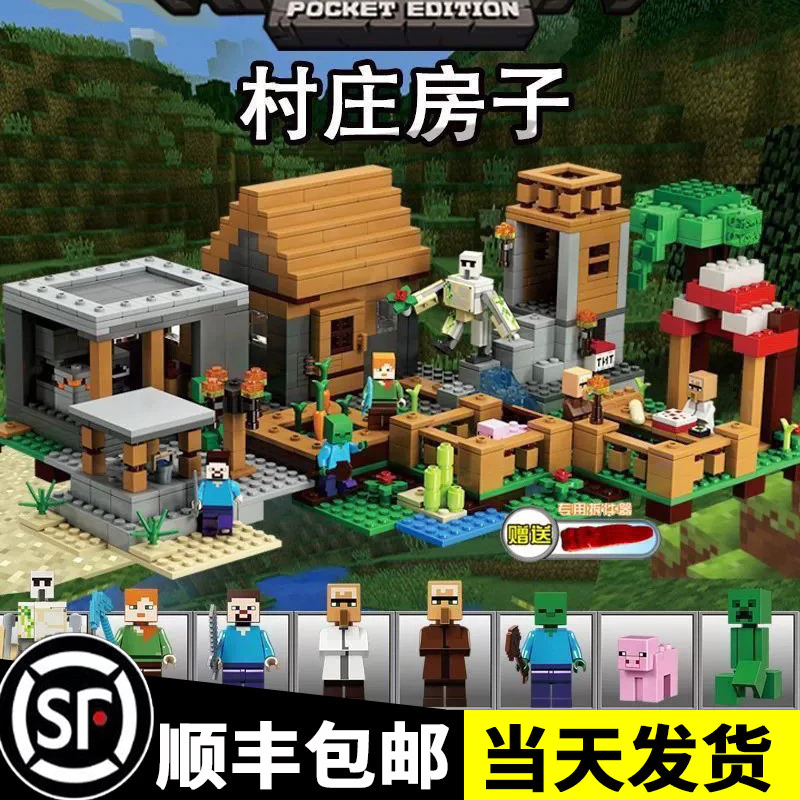 เลโก้ Minecraft 2025 ชุดตัวต่อหมู่บ้านขนาดใหญ่ ของเล่นเสริมพัฒนาการ