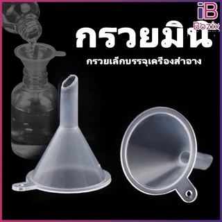 Bozix กรวยพลาสติก กรวยจิ๋วสำหรับแบ่งเครื่องสำอาง ปากเล็กพิเศษ กรอกเซรั่ม-น้ำหอม-โลชั่น พกพาสะดวก