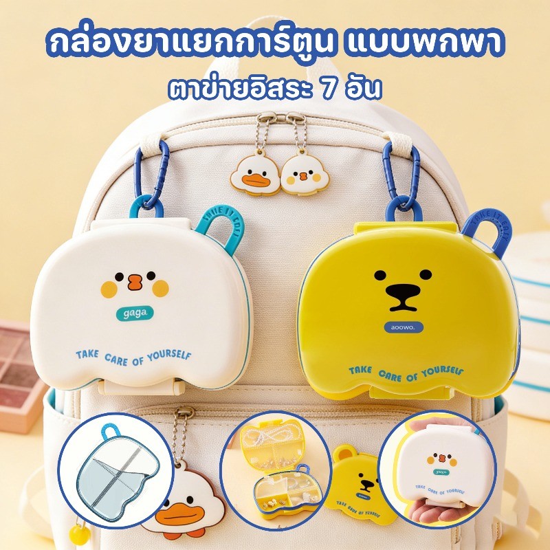 COD กล่องยาแยกการ์ตูน แบบพกพา วัสดุเกรดอาหาร PP กล่องเก็บยา ตาข่ายอิสระ 7 อัน สองชั้น ปิดผนึกและป้องกันความชื้น