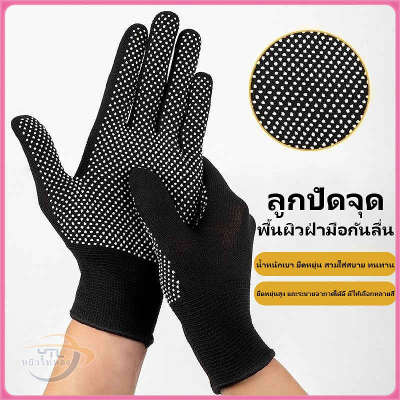 YTL ถุงมือไนลอนกันลื่น(แบบเต็มนิ้ว, เปิดนิ้ว)กันแดด ระบายอากาศ ถุงมือขี่มอเตอร์ไซค์ ถุงมือปั่นจักรยาน ถุงมือตกปลา ถุงมือ