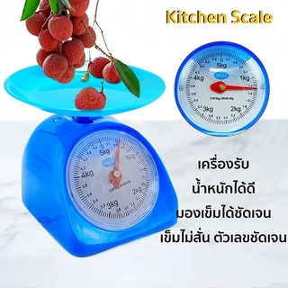เครื่องชั่ง ขนาด1/2/3/5 Kg. ตาชั่งสปริง ชั่งอาหาร สำหรับ