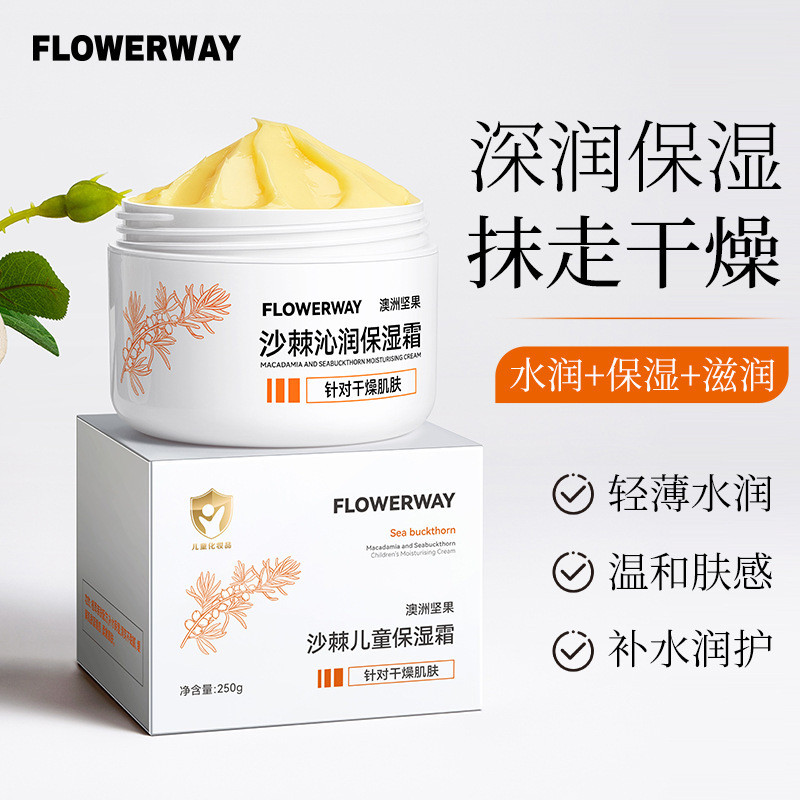 พร้อมสต็อก * FLOWERWAY Macadamia Nut Sea Buckthorn ครีมให้ความชุ่มชื้นสําหรับเด็ก Moisturizing Skin 