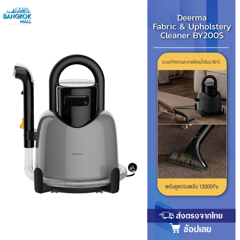 Deerma BY200S 13kPa Water-absorbing Vacuum Cleaner Fabric & Upholstery Cleaner