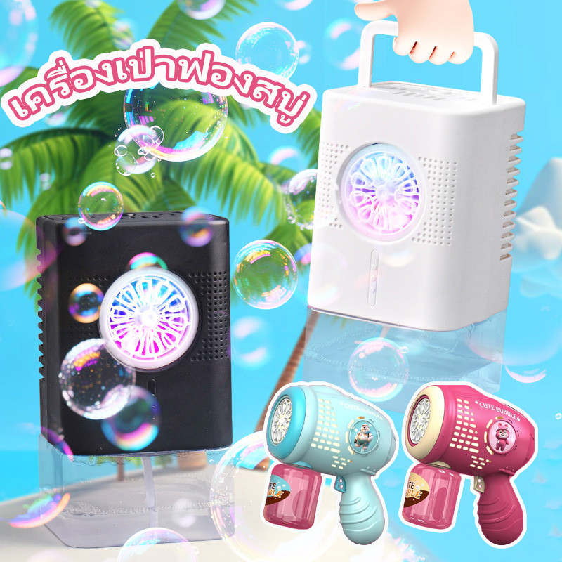 COD เครื่องทำฟองอากาศไฟฟ้า มีไฟ สร้างบรรยากาศ ชาร์จด้วย USB / แบตเตอรี่ ไม่รวมของเหลวฟอง