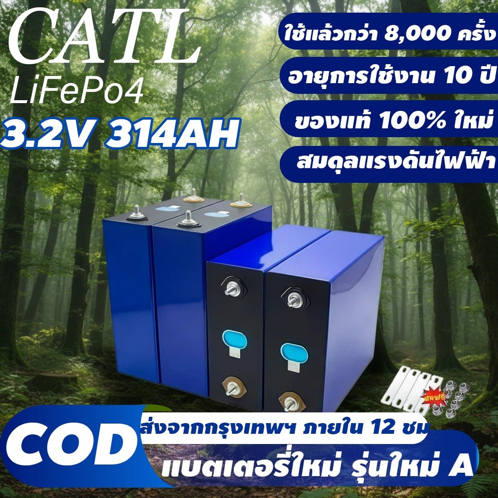 รับประกัน 10ป 314Ah LiFePo4 2025 แบตเตอรี่ลิเธียมฟอสเฟตใหม่ 3.2V 314AH แบตลิเธี่ยม lifepo4 battery 3