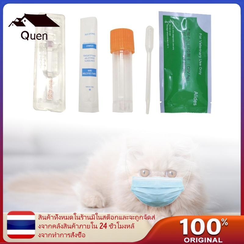 Queen CPV Test Wellness Detection สําหรับสุนัขแมวแถบทดสอบ Helicobacter