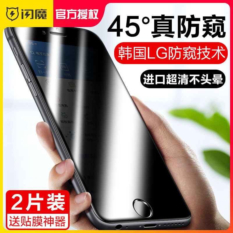 Flash Magic Apple iphone7P/8plus ฟิล์มกันรอย 7Plus ครอบคลุมเต็มหน้าจอ Apple 7/8 ป้องกันการแอบ SE2 รู