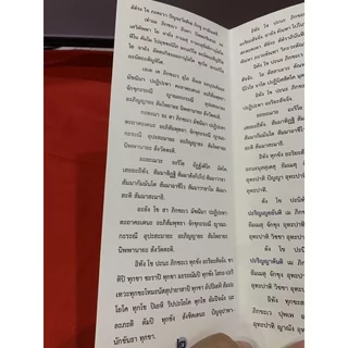 ธัมมจักกัปปวัตตนสูตร - 1 เล่ม - (บ.ล.) - แผ่นพับแผ่นใหญ่ (12x30.5cm 8 หน้า) สวดมนต์ปฐมเทศนา ธรรมจักร (สั่งเยอะพิมพ์ชื...