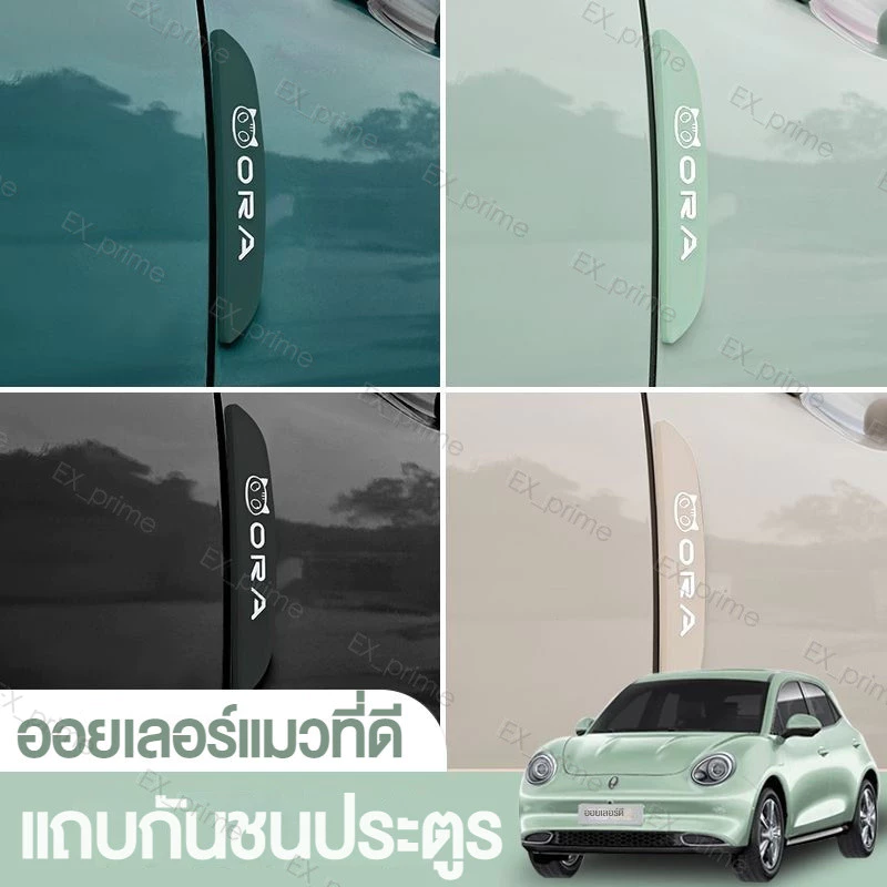 [ORA Good Cat] สติ๊กเกอร์ป้องกันการชนประตูรถยนต์ สติ๊กเกอร์ป้องกันรอยขีดข่วน ขอบประตู กระจกมองหลัง สติ๊กเกอร์ตกแต่งรถยนต์ อุปกรณ์เสริมรถยนต์