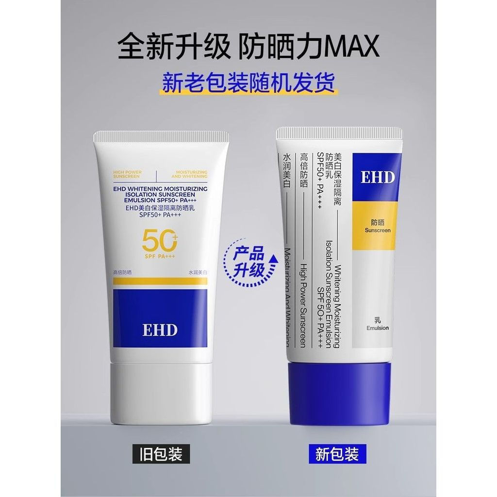 New Product#EHD Sunscreen Lotion Sunscreen Cream SPF50Whitening Moisturizing Isolation Lightweight O