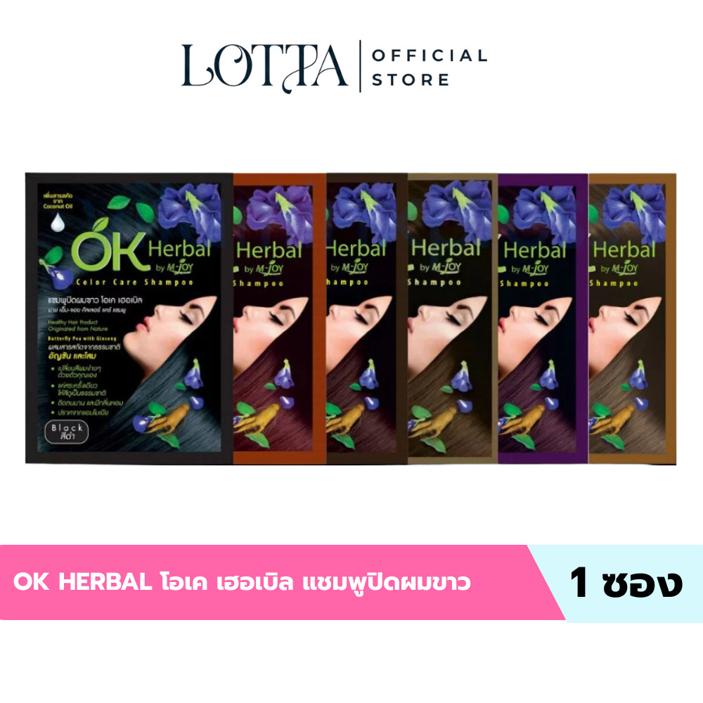(1ซอง) OK Herbal โอเค เฮอเบิล แชมพูปิดผมขาว