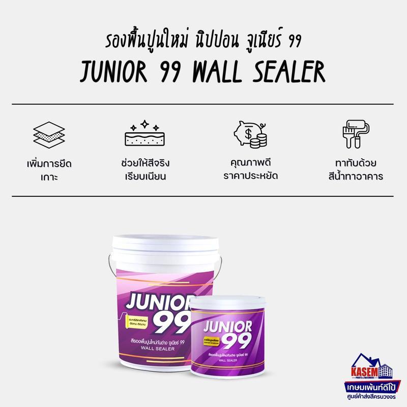 Nippon Paint รองพื้นปูนใหม่ นิปปอน จูเนียร์ 99 วอลซีลเลอร์ ถังใหญ่ Junior 99 WALL SEALER