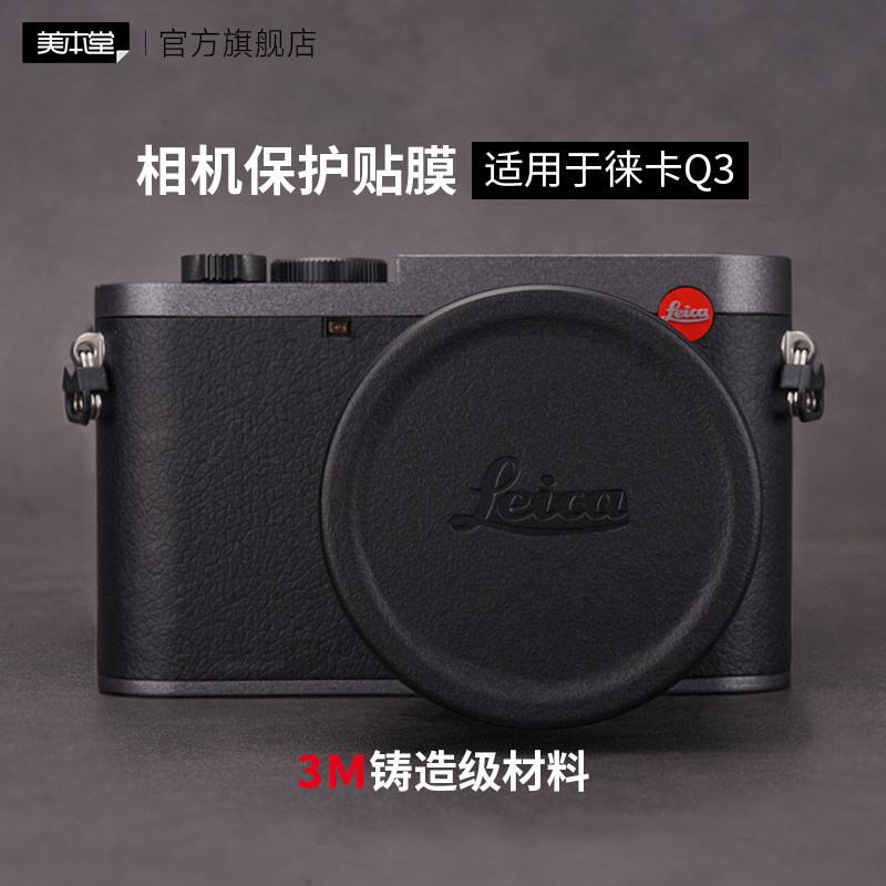 Mebentang เหมาะสําหรับ LEICA ใหม่ Q3 กล้องป้องกันฟิล์ม LEICA Q3 43/28 สติกเกอร์รวมทุกอย่าง 3M