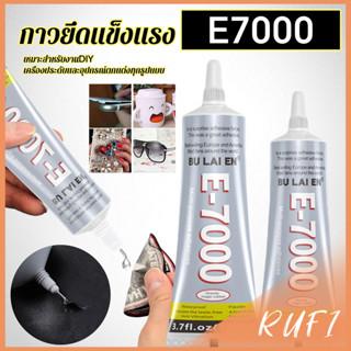 E7000 กาวพลังสูง 50/110ML DIY ตกแต่งเจาะอเนกประสงค์โปร่งใสกา…
