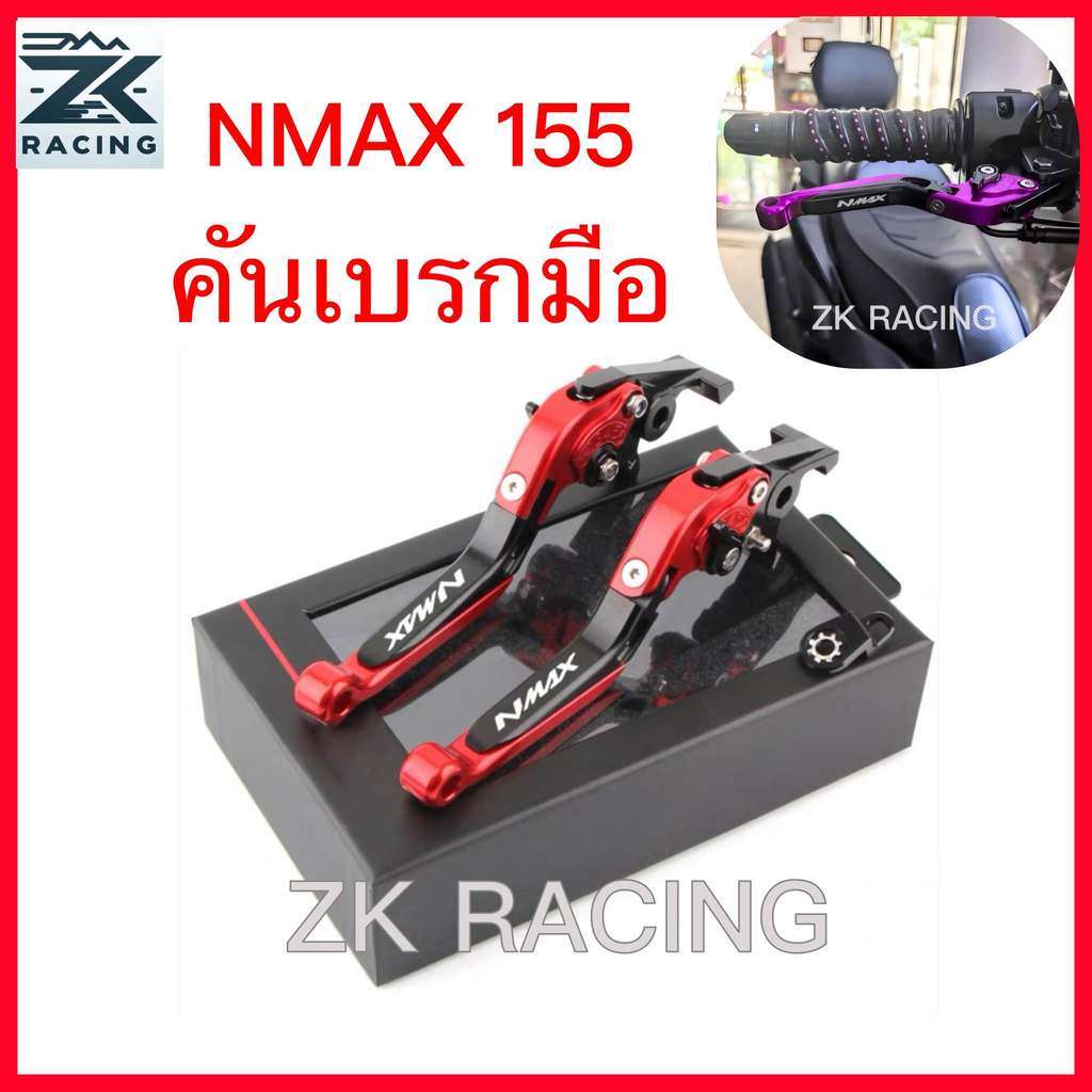 มือเบรกมือ NMAX155 ปรับได้ 6 ระดับ ช่วยเหลือที่จอดรถ ปรับความยาวของด้ามจับได้ อะลูมิเนียมอัลลอย ดีไซน์ทนทานระดับพรีเมียม หลายสี