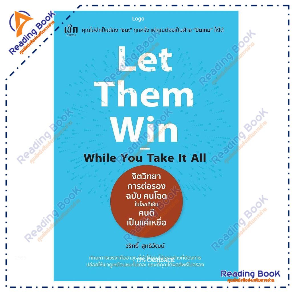 หนังสือ Let Them Win While You Take It All จิตวิทยาการต่อรองฉบับคนโฉดในโลกที่เห็นคนดีเป็นแค่เหยื่อ  