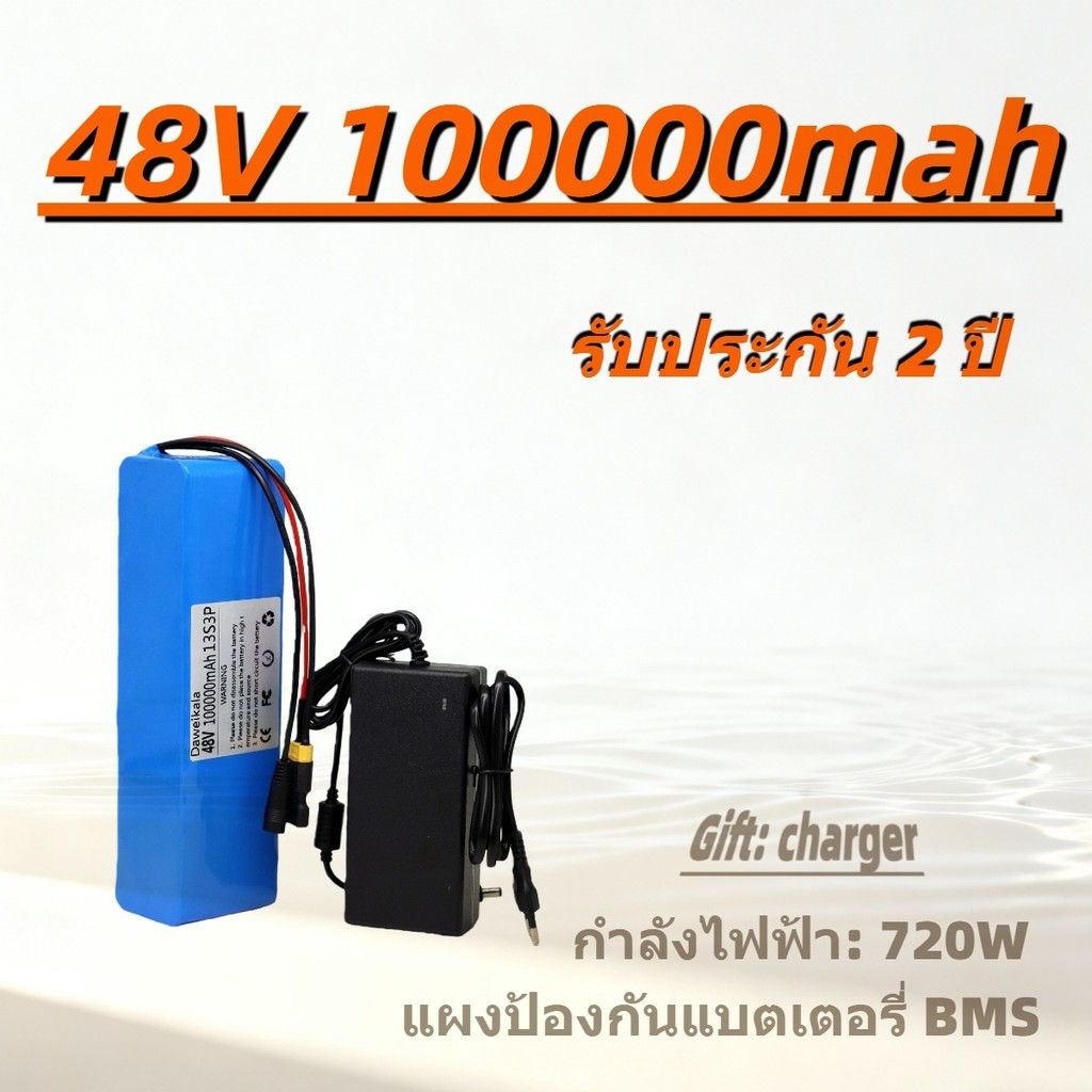 แบตเตอรี่ลิเธียม 48V 48Ah แบตเตอรี่คุณภาพ พร้อม BMS และชาร์จเจอร์