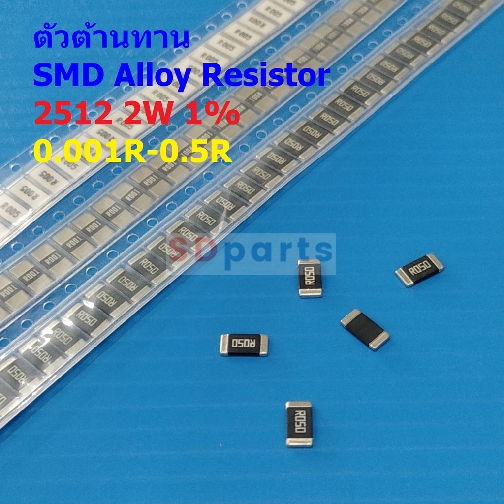 (5 ตัว) รีซิสเตอร์ ตัวต้านทาน โลหะผสม ตัวโอห์ม R ชิป Chip SMD Alloy Resistor Sampling Resistor #R2W-