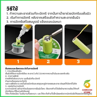 Chok น้ำยาบัดกรี ฟลักซ์สแตนเลส แบตเตอรี่อิเล็กโทรดบัดกรี ทนทานซ่อมแซมอย่างรวดเร็วที่แข็งแกร่งบัดกรีฟลักซ์ Welding flux