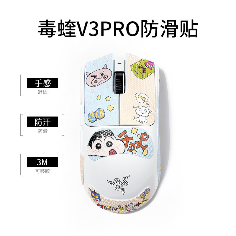 Crayon Shin-Chan Viper v3pro/v2pro เมาส์สติกเกอร์กันลื่น Purgatory Viper v3pro/v4pro สติกเกอร์เมาส์